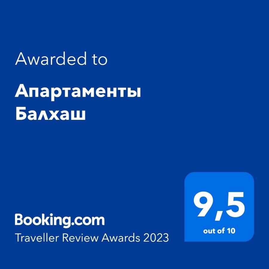 Апартаменты Балхаш Экстерьер фото